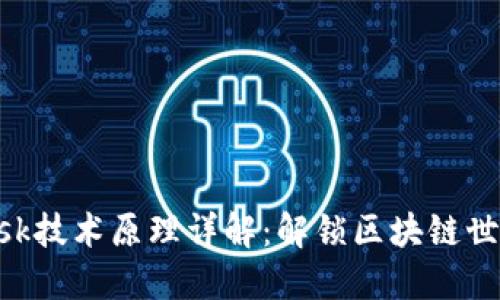 MetaMask技术原理详解：解锁区块链世界的密码