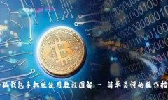 小狐钱包手机版使用教程