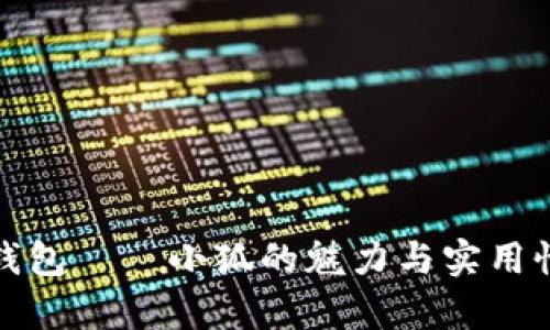 SKZOO零钱包——小狐的魅力与实用性全面解析