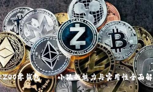 SKZOO零钱包——小狐的魅力与实用性全面解析
