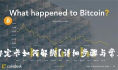 小狐钱包绑定卡如何解绑