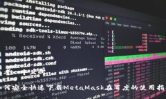 思考一个且的如何安全快