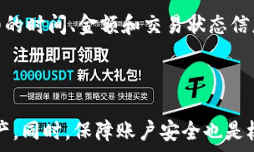   
如何轻松将MetaMask同步到电脑：全面指南

  
MetaMask, 同步, 电脑, 加密钱包  
/guanjianci  

## 内容主体大纲

1. 引言  
   - 什么是MetaMask？  
   - 为何需要将MetaMask同步到电脑？  

2. MetaMask的基本功能  
   - 钱包管理  
   - DApp使用  
   - 交易记录  

3. 如何在浏览器上安装MetaMask  
   - 支持的浏览器  
   - 安装过程详解  

4. 如何将手机上的MetaMask同步到电脑  
   - 备份助记词  
   - 导入钱包  

5. 同步后需要注意的安全事项  
   - 安全性设置  
   - 定期备份  

6. 常见问题解答  
   - 如何解决MetaMask同步问题？  
   - MetaMask可以在多个设备上使用吗？  
   - 如果忘记助记词应该怎么办？  
   - 如何确保我的MetaMask账户安全？  
   - MetaMask支持哪些币种？  
   - 如何查看和管理交易记录？  

7. 结论  
   - MetaMask同步的重要性  
   - 推荐的安全措施  

---

## 引言

在加密货币越来越受到欢迎的今天，_MetaMask_ 作为一种流行的浏览器扩展和移动应用，已成为许多用户的选择。它不仅支持以太坊区域的加密交易，还可以轻松连接到各种去中心化应用（DApps）。然而，为了更好的使用体验，许多用户希望能将手机上的MetaMask钱包同步到电脑上，这将允许他们在多个设备间轻松管理资产。 

## MetaMask的基本功能

### 钱包管理

MetaMask 不仅是一款简单的浏览器扩展，它还为用户提供了全面的钱包管理功能。用户可以随时查看他们的账户余额、交易记录及资产情况。此外，MetaMask 还允许用户轻松发送和接收以太币及其他ERC-20代币，支持用户管理多个账户，方便资产的多元化。

### DApp使用

MetaMask 的一大亮点是它与去中心化应用（DApp）的无缝集成。用户可以使用MetaMask轻松访问加密货币交易所、NFT市场及各种DeFi协议，降低了以往在区块链上进行操作的复杂性。

### 交易记录

MetaMask 不仅能显示账户余额，还提供详细的交易记录。用户可以查看过去的每一笔交易详情，包括交易时间、数量及交易费用，这对追踪资产流动和进行财务规划特别重要。

## 如何在浏览器上安装MetaMask

### 支持的浏览器

MetaMask 的安装非常简单，并支持多种浏览器，包括Chrome、Firefox、Brave、Edge等。用户可以根据自己的使用习惯选择合适的浏览器进行安装。

### 安装过程详解

安装 MetaMask 的过程通常只需几个步骤：首先，在相应的浏览器中访问MetaMask官方网站，点击“下载”按钮，随后根据指引进行插件安装。完成安装后，用户只需创建一个新钱包或恢复已有钱包，即可开始使用。

## 如何将手机上的MetaMask同步到电脑

### 备份助记词

在将MetaMask同步到电脑之前，确保已备份手机上的钱包助记词。用户可以在手机端的设置中找到该助记词，并将其妥善保存，以防丢失。

### 导入钱包

在电脑端的MetaMask插件中，选择“导入钱包”，输入先前备份的助记词，完成后，即可在电脑上访问手机钱包内的所有资产与交易记录。

## 同步后需要注意的安全事项

### 安全性设置

完成同步后，请务必检查MetaMask的安全设置。建议启用双重认证，并定期更新密码，以确保账户的安全性。

### 定期备份

为了防止意外丢失资产，建议用户定期备份助记词及任何重要信息。此外，使用硬件钱包作为额外的安全措施也是一个值得推荐的选择。

## 常见问题解答

### 如何解决MetaMask同步问题？

如何解决MetaMask同步问题？  
如果在将MetaMask同步到电脑的过程中遇到问题，首先检查网络连接是否正常。其次，确保你输入的助记词正确。助记词区分大小写，任何单字符的错误都可能导致同步失败。如果以上步骤都没有问题，考虑重新安装MetaMask插件，可能是软件本身的问题。如果问题依旧，建议查看官方的社区论坛或联系客服获得帮助。

### MetaMask可以在多个设备上使用吗？

MetaMask可以在多个设备上使用吗？  
是的，MetaMask 提供了跨设备同步的功能。用户可以在任意设备上使用同一个助记词进行钱包的恢复。只要确保助记词的安全性，就可以在不同的平台上访问自己的加密资产。这种灵活性使得用户可以在手机、电脑等多种设备上自由切换，极大地提升了使用体验。

### 如果忘记助记词应该怎么办？

如果忘记助记词应该怎么办？  
忘记助记词将导致你无法访问MetaMask钱包内的任何资产，这是非常严重的问题。因此，建议用户在创建钱包时将助记词妥善保存。如果万一忘记了助记词，找不到备份，遗憾的是，你将无法找回钱包中的资产。在这一点上，MetaMask的设计是确保用户数据的安全，避免任何方能轻易获取不属于自己的资产。

### 如何确保我的MetaMask账户安全？

如何确保我的MetaMask账户安全？  
为了确保MetaMask账户的安全，建议用户遵循以下措施：首先，永远不要与任何人分享助记词或私钥。此信息只有在创建钱包时需要备份。其次，启用双重认证以增加额外的安全层级。此外，确保你的电脑或手机设备没有安装可疑软件，使用强密码，并定期更新密码，以保证安全。

### MetaMask支持哪些币种？

MetaMask支持哪些币种？  
MetaMask 本质上是以太坊钱包，因此它支持以太坊及所有基于以太坊的ERC-20代币。不仅如此，随着近年来许多项目的出现，MetaMask 也逐渐扩展支持其他区块链，如Binance Smart Chain及PolygonNetwork等。用户可以通过网络自定义添加新的链以管理其他类型的加密货币。

### 如何查看和管理交易记录？

如何查看和管理交易记录？  
查看和管理在MetaMask中的交易记录非常简单。用户只需打开MetaMask钱包，点击“活动”或“交易记录”选项，即可查看过去的交易。每笔交易都有详细的时间、金额和交易状态信息。对于想要更仔细管理资产的用户，了解交易记录的细节可以帮助其进行决策，比如何时购买或出售某种资产。

## 结论

总而言之，将MetaMask同步到电脑是提升用户体验的有效方式。通过上述的步骤，用户可以轻松实现同步，并在不同设备之间顺畅地管理他们的加密资产。同时，保障账户安全也是极其重要的，确保定期备份并采取额外的安全措施，将大大降低潜在风险。希望每位用户都能在使用MetaMask的过程中，实现他们的加密投资目标。