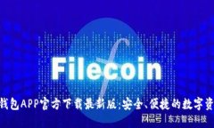 MetaMask钱包APP官方下载最新