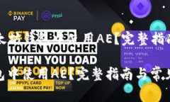 Title: 如何在以太坊钱包中