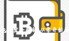 区块链钱包开发全解析：