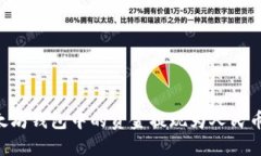 如何将以太坊钱包中的资