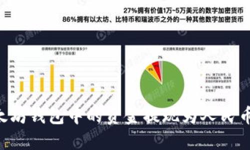 如何将以太坊钱包中的资金提现为人民币：详细指南