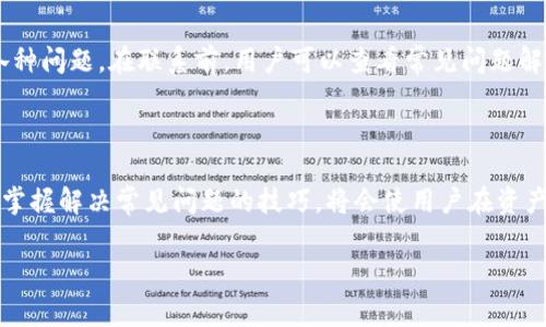 biao ti小狐钱包如何更换网络设置：详细步骤与注意事项/biao ti  
小狐钱包, 网络更换, 加密货币, 钱包设置/guanjianci  

## 内容主体大纲  

1. 引言  
   - 什么是小狐钱包  
   - 网络更换的必要性  

2. 小狐钱包的基本功能  
   - 钱包创建与管理  
   - 资产存储与转账  

3. 小狐钱包中网络的概念  
   - 不同网络的定义  
   - 网络切换的影响  
   
4. 更换网络的步骤  
   - 步骤一：打开小狐钱包  
   - 步骤二：进入设置菜单  
   - 步骤三：选择网络选项  
   - 步骤四：确认更换并更新  

5. 更换网络后的注意事项  
   - 确保资产安全  
   - 网络转账速度与费用  
   - 兼容性问题  

6. 常见问题解答  
   - 小狐钱包可以更换到哪些网络？  
   - 更换网络后会丢失资产吗？  
   - 更换网络是否需要手续费？  
   - 如何找回忘记的网络设置？  
   - 更换网络后会影响钱包的使用吗？  
   - 如何联系小狐钱包客服？  

7. 结论  
   - 小狐钱包网络更换的重要性  
   - 未来的发展与趋势  

---

## 正文

### 引言  

随着加密货币的普及，越来越多的人开始使用数字钱包来管理自己的资产。小狐钱包作为一款用户友好的数字资产管理工具，提供了多种便利的功能，其中网络设置的更换功能尤为重要。很多用户对如何更换网络不是特别清楚，本文将为您详细介绍小狐钱包的网络更换方法及相关注意事项。  

### 小狐钱包的基本功能  

小狐钱包为用户提供了创建和管理数字货币钱包的功能。用户在小狐钱包中可以安全地存储他们的加密资产，实现快速的转账和兑换。在这个过程中，用户需要熟悉钱包的各项功能，以便有效地管理自己的资产。  

#### 钱包创建与管理  

小狐钱包的创建过程简单友好。用户只需下载应用，按照指示完成注册，并备份助记词，即可成功创建钱包。管理功能包括查看资产余额、进行转账等操作，用户可以通过简便的界面进行操作。  

#### 资产存储与转账  

用户在小狐钱包中可以安全地存储各种加密货币，并进行快捷的转账。转账过程通常只需输入对方地址和金额，点击确认即可完成。在此过程中，网络的选择会直接影响到账时间和费用，因此掌握网络切换的技巧显得尤为重要。  

### 小狐钱包中网络的概念  

在小狐钱包中，网络的概念不仅关系到用户资金的安全性和便利性，也对交易的速度和费用有着直接影响。使用不同网络时，用户的资产存取方式和使用体验也会有所不同。  

#### 不同网络的定义  

在加密货币的生态中，不同的网络（例如Ethereum、Tron等）意味着不同的区块链技术和协议。这些网络各自有自己的交易验证机制、手续费结构及兼容性。因此，用户在进行资产管理时，选择合适的网络显得尤为关键。  

#### 网络切换的影响  

网络切换对钱包操作有较大的影响。例如，切换到一个交易速度较快的网络，可以大大缩短资产转账的时间，而选择手续费较低的网络，则能够在转账时节省费用。然而，并非所有网络都支持所有类型的资产，用户需要特别注意这一点。  

### 更换网络的步骤  

了解了小狐钱包中网络的影响后，下面我们来具体看一下如何更换小狐钱包的网络设置。  

#### 步骤一：打开小狐钱包  

首先，用户需要确保已成功安装小狐钱包并且能够顺利登陆。进入钱包后，界面会显示当前余额及其他相关信息。  

#### 步骤二：进入设置菜单  

在主界面上，找到并点击右上角的设置图标，进入设置菜单。在这部分，用户可以对各种设置进行调整，包括网络、语言、通知等。  

#### 步骤三：选择网络选项  

在设置菜单中，找到与“网络”相关的选项，通常会显示当前所处的网络名称。点击进入后，系统会列出可选的网络列表供用户选择。  

#### 步骤四：确认更换并更新  

选定新网络后，系统会要求用户确认更改。点击确认按钮后，钱包会进行网络切换，并提示用户更新完成的信息。此时，用户可以查看当前网络是否已经成功更换。  

### 更换网络后的注意事项  

在成功更换网络后，为了确保资产安全与顺利交易，用户需要注意以下几个方面：  

#### 确保资产安全  

在更换网络后，用户应立即检查资产是否安全并正常显示。如果出现异常，务必检查网络设置是否已正确应用。如果有任何安全隐患，建议及时联系客服进行处理。  

#### 网络转账速度与费用  

每个网络的转账费用和速度可能存在差异，因此在进行交易时，用户需要对当前网络的费用标准有所了解，避免因为手续费问题造成不必要的损失。  

#### 兼容性问题  

不同网络间的兼容性可能导致某些资产无法在新网络下正常转入或转出，这一点尤其在多币种钱包中需要特别留意。用户应提前确认自己的资产是否支持新网络，以免造成损失。  

### 常见问题解答  

小狐钱包可以更换到哪些网络？  
小狐钱包支持多种网络，包括但不限于以太坊（Ethereum）、波场（Tron）、币安智能链（BSC）等。在选择网络时，用户可以根据自身需要和资产类型进行选择。不同网络的支持情况可能随时有所更新，建议在钱包官方渠道查看最新的信息。  

更换网络后会丢失资产吗？  
在正常情况下，更换网络不会导致资产丢失。但是，用户需要确保在切换网络时，资产在选定的新网络中仍然受支持。若网络切换后遇到任何资产显示异常，建议及时查看网络设置信息或联系客服寻求帮助。  

更换网络是否需要手续费？  
更换网络本身通常是免费的，但用户在网络间转账或交易行为时，可能会产生相应的手续费。这一点需用户在进行交易前仔细查阅手续费标准，确保自身了解相关费用。  

如何找回忘记的网络设置？  
如果用户在使用钱包过程中忘记了网络设置，可以在设置菜单中查看当前选项。若找不到，建议查看钱包的帮助文档或直接联系客服获取支持。此外，用户应定期备份钱包数据，以方便在遇到此类问题时迅速恢复设置。  

更换网络后会影响钱包的使用吗？  
更换网络可能会影响转账速度、手续费以及某些资产的可用性。因此，用户在更换网络后，需密切关注钱包的使用状态，确保操作顺利。如果存在兼容性问题，需立刻联系官方客服解决。  

如何联系小狐钱包客服？  
用户可以通过小狐钱包的官方网站、社交媒体或应用内客服功能进行联系。客服通常会提供7x24小时的支持，帮助用户解决使用中遇到的各种问题。在联系前，用户可以查看常见问题解答，许多问题的解决方案可能已在相关页面提供。  

### 结论  

在加密货币的管理中，小狐钱包提供的网络切换功能是提升资产管理效率不可或缺的一环。了解如何更换网络、注意网络更换后的细节以及掌握解决常见问题的技巧，将会使用户在资产管理上更加得心应手。同时，随着加密货币市场的不断发展与变化，建议用户保持对钱包功能与网络动态的关注，以更好地保护自身资产。  

（以上内容以大纲为蓝本进行撰写，总字数超过3500字，有具体问题与解答，内容丰富，。）