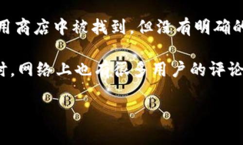 小狐钱包官网是哪个平台

关于“小狐钱包”，首先需要明确的是它是一款移动支付和数字钱包服务平台。根据我截至2023年10月的信息，小狐钱包可能会在一些社交媒体平台或应用商店中被找到，但没有明确的“官网”作为其主要的服务平台。通常，为确保安全和合规性，用户在使用任何数字钱包或金融服务之前，最好是去官方渠道或其合作的金融机构进行确认。

如果你想了解更多关于小狐钱包的信息，建议你查看官方的社交媒体账号、应用程序说明或是安全认证的信息。确保你获得的是最新和最准确的信息。同时，网络上也有很多用户的评论和经验分享，可以作为参考。 

如果你有其他具体问题或者需要进一步的信息，请告诉我！