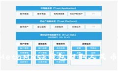 如何通过MetaMask钱包提取人