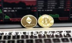 如何高效管理币联钱包中