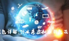 虚拟币钱包详解：什么是
