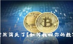 小狐钱包突然消失了？如
