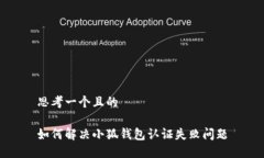 思考一个且的如何解决小