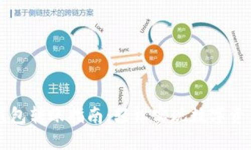 以太坊手机钱包转账指南：轻松实现数字资产的快速转移