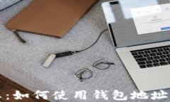 体验以太坊生态：如何使