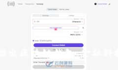 中国银行推出区块链钱包
