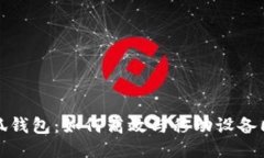小狐钱包：如何高效与移