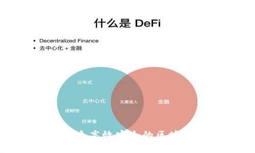 如何搭建一个高效安全的区块链电子钱包