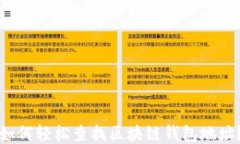 如何轻松查找区块链钱包