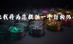 注意： 您提到希望撰写