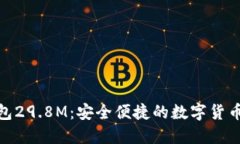 : 小狐钱包29.8M：安全便捷