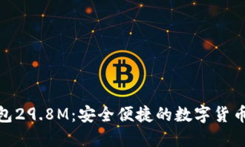 : 小狐钱包29.8M：安全便捷的数字货币管理工具
