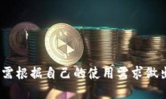   国外各大USDT钱包软件推