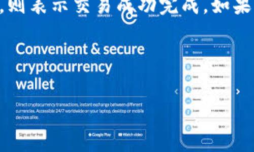 如何解决MetaMask接收不到币的问题：详细指南与常见原因分析

关键词：MetaMask, 接收币, 区块链, 钱包问题

内容主体大纲：
1. 引言
   - MetaMask简介
   - 重要性和常见性问题概述

2. MetaMask接收不到币的原因
   - 网络问题
   - 交易未确认
   - 收款地址错误
   - 代币未添加

3. 如何检查和解决接收不到币的问题
   - 检查网络连接
   - 查看交易记录
   - 确认收款地址
   - 添加自定义代币

4. 预防接收不到币的措施
   - 正确配置MetaMask
   - 定期检查地址和网络
   - 了解代币转账流程

5. 结论
   - 总结问题及其解决方法
   - 鼓励用户提高警觉

---

## 引言

在区块链领域，MetaMask是一个非常流行的加密货币钱包，它允许用户方便地与以太坊网络及其应用进行交互。然而，有时用户可能会面临接收不到币的问题。这类问题不仅令人沮丧，还可能导致财务损失和错误。因此，了解MetaMask接收不到币的原因和解决方案，对于保障用户的资产安全具有重要意义。

## MetaMask接收不到币的原因

### 网络问题

当你尝试接收币时，首先要考虑的一个因素就是网络连接。很多用户可能会因为网络不稳定或断开而无法成功接收交易。在这种情况下，尽量打开或者重联网络。确保你的设备连接到一个稳定的网络上，特别是当使用移动设备时，Wi-Fi连接对于数据传输的稳定性至关重要。你可以通过访问其他网站或应用来确认网络状态是否良好。

### 交易未确认

在区块链中，交易需要通过网络进行验证和确认。通常，一个交易一旦发出，会被矿工纳入待处理队列，这一过程可能会受到网络拥堵的影响。你可以在区块链浏览器（如Etherscan）上查找你的交易哈希，查看其确认状态。如果交易显示为“待处理”或“未确认”，那么你就需要耐心等待，直到交易通过必要的区块确认。如果你的交易长期未确认，考虑重新发起交易。

### 收款地址错误

确保你输入的接收地址是准确无误的。如果地址存在一字之差，币可能会发送到错误的地址，导致资产损失。此外，MetaMask支持多种网络（如以太坊主网、测试网等），请确保你选择的网络与发送方的网络一致。错误的网络选择也会导致币无法成功接收。同样的，认真核对地址的每一个字符是避免错误的关键。

### 代币未添加

在MetaMask中，用户需要手动添加自定义代币。如果你在钱包中没有看到收到的代币，可能是因为该代币尚未被添加到MetaMask中。你可以通过代币的合约地址添加代币，以确保代币能在你的钱包中显示。你可以通过访问官方网站或项目方提供的信息来获取代币的合约地址。

## 如何检查和解决接收不到币的问题

### 检查网络连接

如前所述，保持网络连接稳定是确保交易成功的重要步骤。如果发现网络不畅，应当尝试重启路由器或更换网络环境。使用信号更强的网络（如不同的Wi-Fi或数据网络）常常会有所帮助。若网络正常，但仍旧接收不到币，则需检查其他方面。

### 查看交易记录

通过区块链浏览器查看交易的状态是关键的一步。输入你的交易哈希，可以检查交易是否已被确认。如果已经确认但你仍未收到币，很可能是地址问题或代币未添加。在出现问题时，也可通过客服或相关技术支持请求帮助。

### 确认收款地址

请确保你在MetaMask中输入的收款地址没有错误。如果可以，直接复制粘贴地址而不是手动输入，这样可以最大程度地减少出错的概率。此外，确认地址的网络是否正确选择是非常重要的，避免不必要的麻烦。

### 添加自定义代币

如果代币没有出现在你的MetaMask钱包中，检查它是否已被添加。通过“添加代币”功能，你可以输入代币合约地址，确保你所需的资产能够显示在钱包内。注意，不同代币有不同的合约地址，务必从官方渠道确认。

## 预防接收不到币的措施

### 正确配置MetaMask

初次使用MetaMask时，要确保设置正确，特别是网络设置。选择正确的网络，确认你已添加常用的代币，以确保交易顺利进行。使用默认设置时还需定期更新钱包，以获得更好的使用体验。

### 定期检查地址和网络

在进行任何交易之前，建议重复检查收款地址和网络状态，以最大限度降低错误。建立一个习惯，确保每次转账前仔细核对，可以有效减少因疏忽而导致的损失。

### 了解代币转账流程

最后，理解代币在区块链上的转账流程也是非常重要的。对交易流程的了解能够帮助你在遇到问题时快速诊断出问题的根源。如果对任何代币有疑问，可以参考官方网站的说明。

## 结论

接收不到币的问题可以由多种原因引起，包括网络连接不佳、交易未确认、地址输错或代币未添加等。通过检查这些方面，可以有效地解决问题。在使用MetaMask时，用户必须保持谨慎，提高警觉，以保护自己的资产不受损失。

---

### 相关问题及解答

#### 问题1：如何确定我的交易已被确认？

### 如何确定我的交易已被确认？

要确认自己的交易是否被区块链确认，用户可以通过查找交易哈希在区块链浏览器（如Etherscan）中进行验证。输入交易哈希，查看确认状态。若交易显示为“已确认”，则表示交易成功完成。如果长时间未确认，可以考虑重新发起交易。

...

（继续写出其他问题及其详细介绍，每个问题600字以上，使用标签标记。）