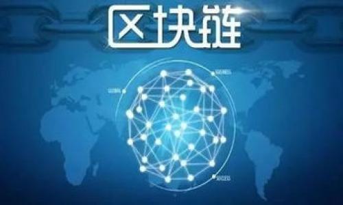 baioti以太坊钱包转账指南：简单一步教你如何进行币的转账/baioti  
以太坊, 钱包转账, 加密货币, 区块链/guanjianci  

## 内容主体大纲

1. 引言
   - 了解以太坊和钱包的重要性
   - 介绍以太坊网络的特点

2. 以太坊钱包的基本知识
   - 以太坊钱包的类型
   - 钱包的创建和使用
   - 如何存储和管理以太坊

3. 以太坊币的转账步骤
   - 准备工作：确保你有足够的以太坊
   - 转账流程详细步骤
     - 登录钱包
     - 填写转账信息
     - 提交交易
   - 交易确认时间与费用

4. 转账中的常见问题
   - 交易失败的原因
   - 如何查找交易状态

5. 安全提示
   - 如何保护你的以太坊钱包
   - 防范诈骗和风险

6. 其他相关知识
   - 以太坊网络的基本原理
   - 与以太坊相关的其他协议与功能

7. 结论
   - 总结以太坊转账的关键点

## 内容

### 引言

以太坊（Ethereum）作为领先的区块链平台之一，拥有强大的智能合约功能和丰富的去中心化应用（DApp），受到越来越多用户的欢迎。不同于传统的货币，用户使用以太坊进行转账的方式大相径庭，这让很多新手用户在进行币的转账时感到困惑。本文将详细介绍如何安全而高效地在以太坊钱包中进行币的转账。

### 以太坊钱包的基本知识

#### 以太坊钱包的类型

以太坊钱包主要分为两大类：热钱包和冷钱包。热钱包是指与互联网相连的钱包，通常用于日常交易，使用方便。然而，这种钱包的安全性较低，容易受到黑客攻击。冷钱包则是离线存储的方式，如硬件钱包或纸钱包，虽然使用不便，但安全性比较高。

#### 钱包的创建和使用

创建以太坊钱包的过程较为简单，用户可以选择各种钱包应用，比如MetaMask、MyEtherWallet等这类浏览器插件或独立应用。一般来说，用户在创建钱包时会被引导设置助记词和私钥，这两者是用户重获控制权的关键，因此一定要妥善保管它们。

#### 如何存储和管理以太坊

存储和管理以太坊的关键在于合理分配资产。建议不把所有的以太坊储存在同一个钱包中，可以分散到多个钱包以应对潜在的安全风险。此外，定期更新软件和硬件，并备份重要数据也是必需的。

### 以太坊币的转账步骤

#### 准备工作：确保你有足够的以太坊

在进行以太坊转账前，首先确认你的钱包中有足够的以太坊（ETH）以完成转账，并支付相应的交易费用（即“Gas费用”）。Gas费用会随着网络拥堵程度有所变化，因此可以选择在网络较为空闲的时段进行转账。

#### 转账流程详细步骤

##### 登录钱包

打开你的以太坊钱包应用，输入密码登陆。一旦成功登录，你将看到钱包中以太坊的余额以及其他相关信息。

##### 填写转账信息

在钱包界面找到转账选项，输入收款方的以太坊地址和转账数量。务必再三确认输入的地址准确无误，因为以太坊网络的交易是不可逆的，错误的地址将导致资金损失。

##### 提交交易

当你确认所有信息无误后，点击提交交易按钮。此时，你会看到交易的汇总信息以及所需的Gas费用。确认无误后，继续提交交易。

#### 交易确认时间与费用

提交交易后，系统会生成一个交易哈希（Transaction Hash），你可以通过该哈希在以太坊区块浏览器（如Etherscan）上查询交易状态。在网络繁忙时，交易确认时间可能会有所延迟。根据Gas的设置，确认时间从数秒到数分钟不等。

### 转账中的常见问题

#### 交易失败的原因

在以太坊的转账过程中，可能会遇到交易失败的情况，这通常是由以下几个原因导致的：  
1. Gas费用设置过低：网络繁忙时，如果设置的Gas费用不足，交易会被拒绝。  
2. 输入错误的地址：如果收款地址不正确，或者格式不正确，交易也无法成功。  
3. 钱包余额不足：在进行转账前，确保钱包中有足够的ETH余额。  
4. 网络问题：连接问题和以太坊网络的临时故障也可能导致交易失败。  

针对各类失败原因，用户可根据具体情况进行检查和后续处理，比如增加Gas费用，再次确认地址等。

#### 如何查找交易状态

如果你的交易没有及时确认，可以通过以下步骤查询交易状态：  
1. 获取交易哈希：在你提交交易时，系统会生成一个交易哈希（Transaction Hash）。  
2. 访问以太坊区块浏览器（例如Etherscan.io）：在搜索框中输入你的哈希，点击搜索。  
3. 查看详细信息：在交易详情页面，你可以查看交易的状态（Pending、Success、Failed等）、时间戳、Gas费用等信息。  

这种方式可以有效地帮助用户随时跟踪交易的状态，避免因未知延迟造成的焦虑。

### 安全提示

#### 如何保护你的以太坊钱包

安全是数字资产管理中至关重要的一环。以下为一些钱包安全的建议：  
1. 设置强密码：确保钱包的访问密码复杂且唯一。  
2. 两步验证：尽可能启用双因素认证以增加账户安全性。  
3. 备份助记词和私钥：定期备份，并妥善存放，如使用保险箱等地方。  
4. 小心公共WiFi：避免在公共场所使用未加密的WiFi来操作钱包。  

#### 防范诈骗和风险

随着市场的火热，诈骗也层出不穷，用户需保持警惕：
1. 警惕假网站：确认你访问的是正规信息。
2. 不要轻信任何人索要私钥或助记词。
3. 保持警惕：定期检查你的钱包余额，如果发现异常，立即采取措施。

### 其他相关知识

#### 以太坊网络的基本原理

以太坊是一种去中心化的平台，它通过智能合约可以自动执行合约条款。区块链技术确保了数据的透明性和不可篡改性，使得以太坊上的交易更加安全。

#### 与以太坊相关的其他协议与功能

除了转账，以太坊还支持多种功能，如去中心化金融（DeFi）、非同质化代币（NFT）、去中心化应用（DApp）等。这些功能为用户带来了更多的选择，但相应地也增加了交易的风险。

### 结论

经过上述步骤的讲解，相信大家对如何在以太坊钱包中进行币转账有了更深入的了解。确保良好的安全意识，定期学习最新的技术与信息，会让你在这条不断发展的加密货币领域里行稳致远。

---

### 相关问题

1. **转账时遇到Gas费用焦虑，如何设置合理的Gas费用？**
    - 解答关于Gas费用的计费机制，如何自己估算所需的Gas以及使用工具进行合理预算的技巧。

2. **如果不小心输入错误的以太坊地址，如何挽救损失？**
    - 分析不可逆性给以太坊转账带来的挑战与影响，提供一些预防和应对措施。

3. **如何从以太坊收款？**
    - 详细说明如何收款，包括生成收款地址、分享地址、确认收款等。

4. **以太坊转账会涉及税务问题吗？**
    - 探讨在不同国家和地区，加密货币转账与税务监管相关的法律与政策。

5. **针对新手的以太坊安全科普？**
    - 面向初学者的安全科普，帮助他们建立安全意识与应对措施。

6. **以太坊和比特币的转账有什么不同？**
    - 比较以太坊和比特币的转账机制、网络特性，以及各自的优势和劣势。

以上问题及其详细说明将在未来的内容中提供解答。