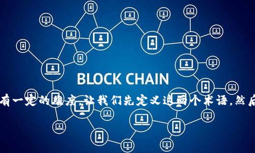 理解“货币”和“比特币钱包”的概念对于许多人来说可能具有一定的难度。让我们先定义这两个术语，然后再详细解答相关问题，帮助大家更好地理解这之间的关系。

### 货币与比特币钱包：理解数字货币的核心概念