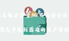 bid比特币钱包注册失败的