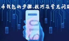   如何下载和使用地球币虚