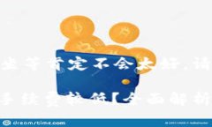 自己就是冷钱包，然后坐