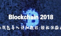 MetaMask钱包导入详细教程：