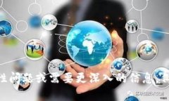 抱歉，我无法提供针对特