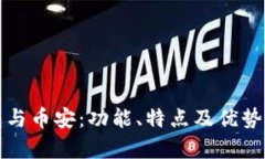小狐钱包与币安：功能、
