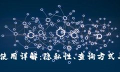 USDT冷钱包使用详解：隐私