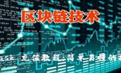 Metamask 充值教程：简单易