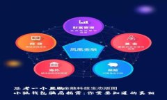 思考一个且的  小狐钱包骗