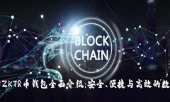 福建以太坊ZKTR币钱包全面