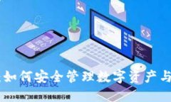 银行区块链钱包：如何安
