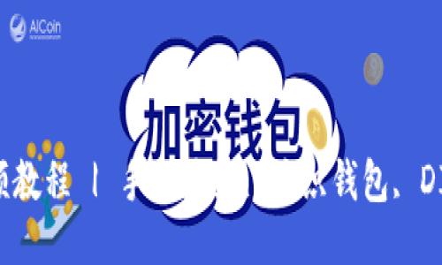 狐狸编织钱包视频教程 | 手工编织, 编织钱包, DIY钱包, 狐狸图案