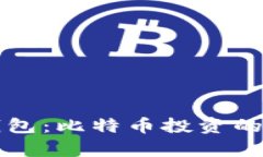 揭秘小狐钱包：比特币投