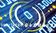 火币钱包USDT-TRC20：安全存