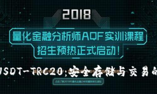 火币钱包USDT-TRC20：安全存储与交易的最佳选择