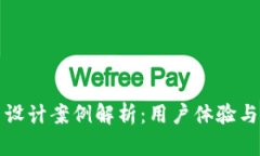 区块链钱包网页设计案例