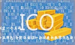 创建一个且的小狐钱包：