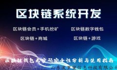 区块链钱包无密码安全性